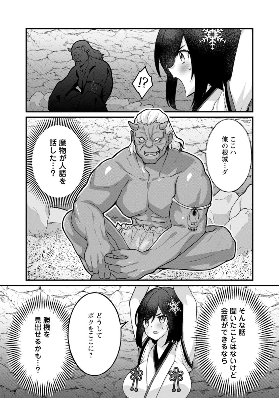 [Tajima Yoshikazu]Zecchou Skill "Onsen Souzou" de Yukemuri Harem o Kizuku made ~Hensai ga Todokoottara Soku Dorei no Isekai Tensei! Akaji Ryokan Saiken Keikaku~ Vol. 03[Digital] Page 64