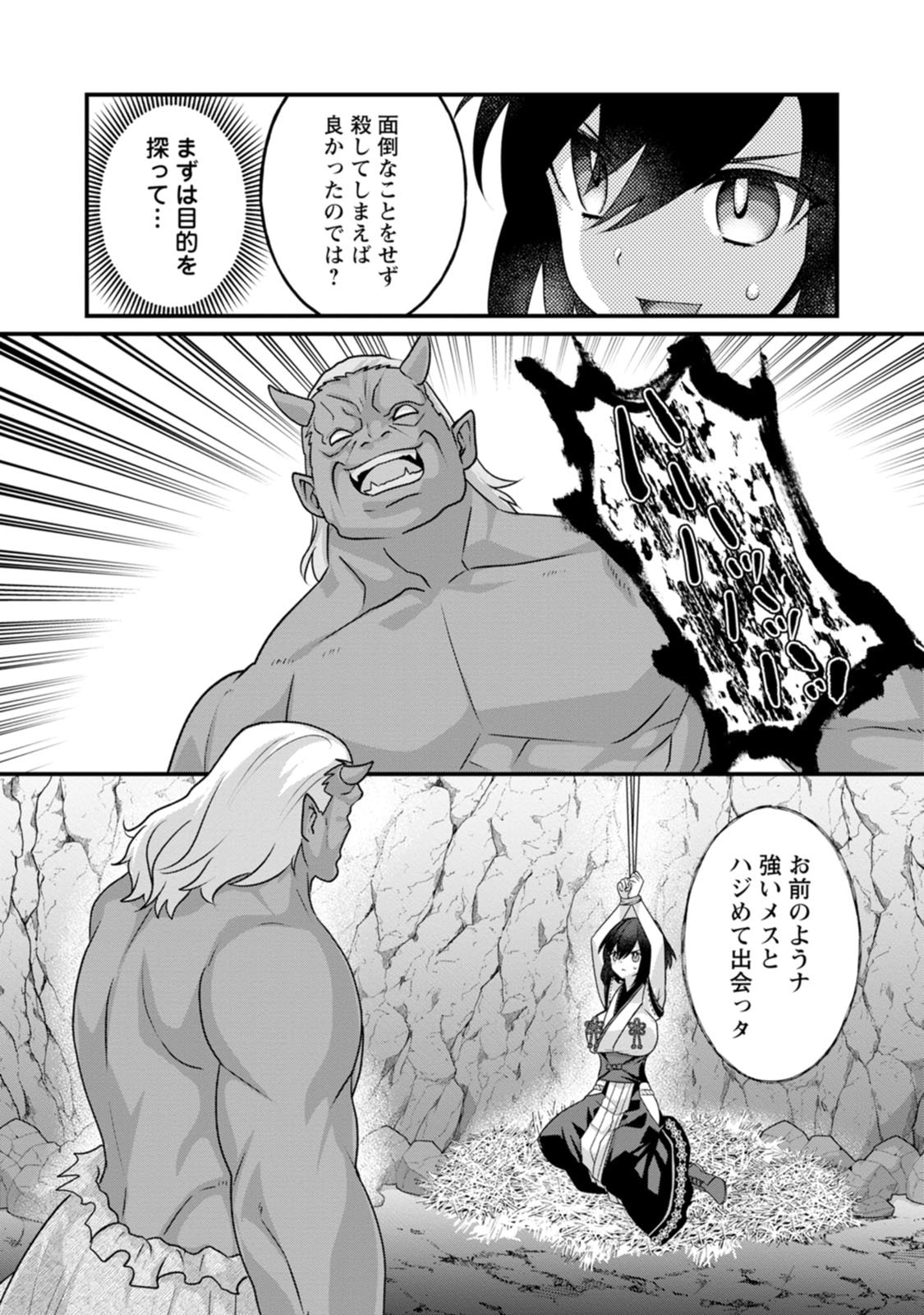 [Tajima Yoshikazu]Zecchou Skill "Onsen Souzou" de Yukemuri Harem o Kizuku made ~Hensai ga Todokoottara Soku Dorei no Isekai Tensei! Akaji Ryokan Saiken Keikaku~ Vol. 03[Digital] Page 65