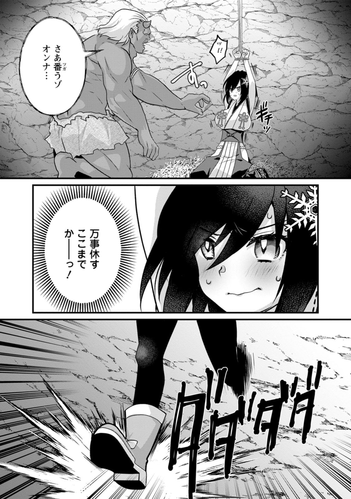[Tajima Yoshikazu]Zecchou Skill "Onsen Souzou" de Yukemuri Harem o Kizuku made ~Hensai ga Todokoottara Soku Dorei no Isekai Tensei! Akaji Ryokan Saiken Keikaku~ Vol. 03[Digital] Page 67