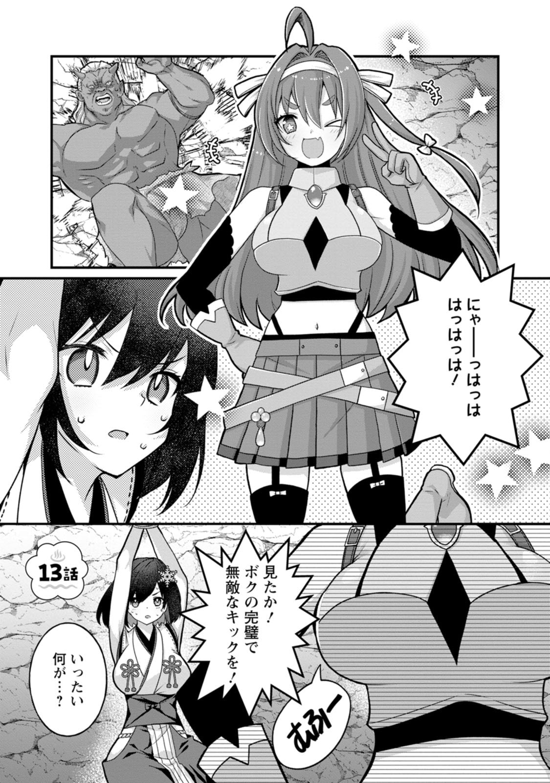 [Tajima Yoshikazu]Zecchou Skill "Onsen Souzou" de Yukemuri Harem o Kizuku made ~Hensai ga Todokoottara Soku Dorei no Isekai Tensei! Akaji Ryokan Saiken Keikaku~ Vol. 03[Digital] Page 69
