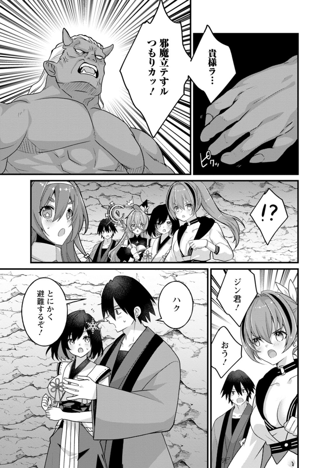 [Tajima Yoshikazu]Zecchou Skill "Onsen Souzou" de Yukemuri Harem o Kizuku made ~Hensai ga Todokoottara Soku Dorei no Isekai Tensei! Akaji Ryokan Saiken Keikaku~ Vol. 03[Digital] Page 71