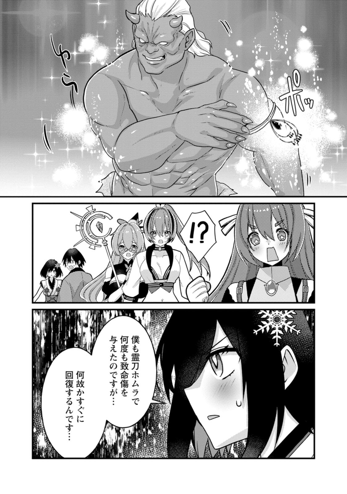 [Tajima Yoshikazu]Zecchou Skill "Onsen Souzou" de Yukemuri Harem o Kizuku made ~Hensai ga Todokoottara Soku Dorei no Isekai Tensei! Akaji Ryokan Saiken Keikaku~ Vol. 03[Digital] Page 76