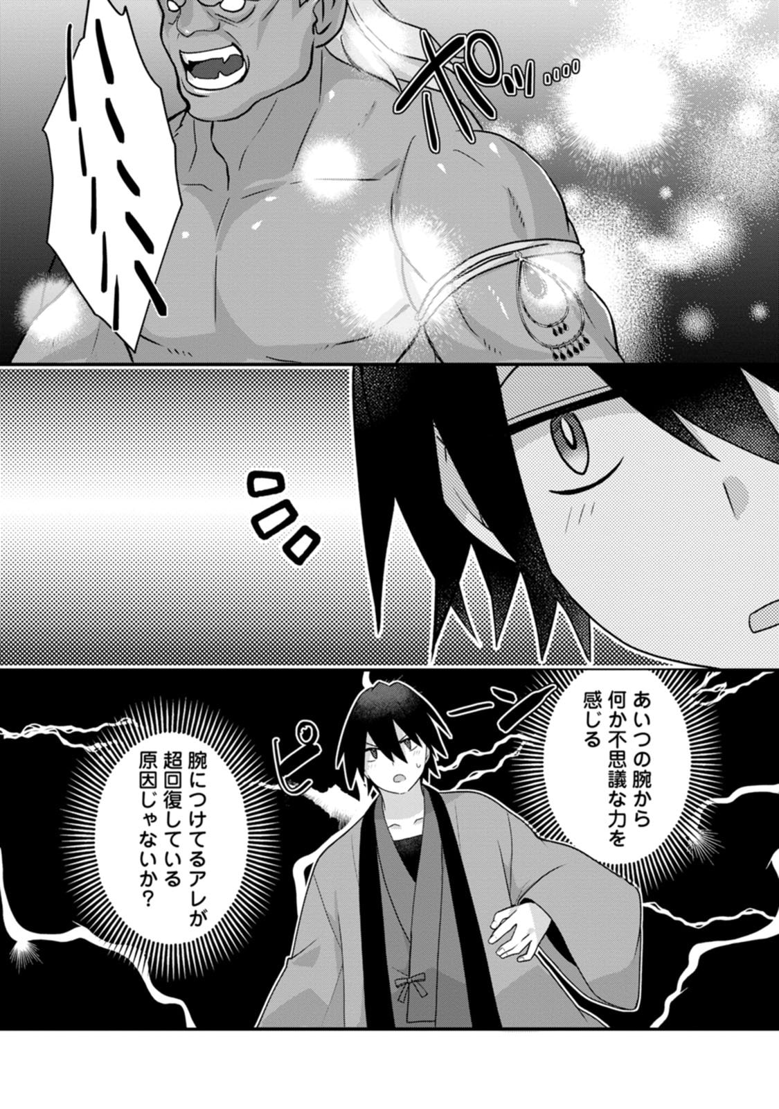 [Tajima Yoshikazu]Zecchou Skill "Onsen Souzou" de Yukemuri Harem o Kizuku made ~Hensai ga Todokoottara Soku Dorei no Isekai Tensei! Akaji Ryokan Saiken Keikaku~ Vol. 03[Digital] Page 79