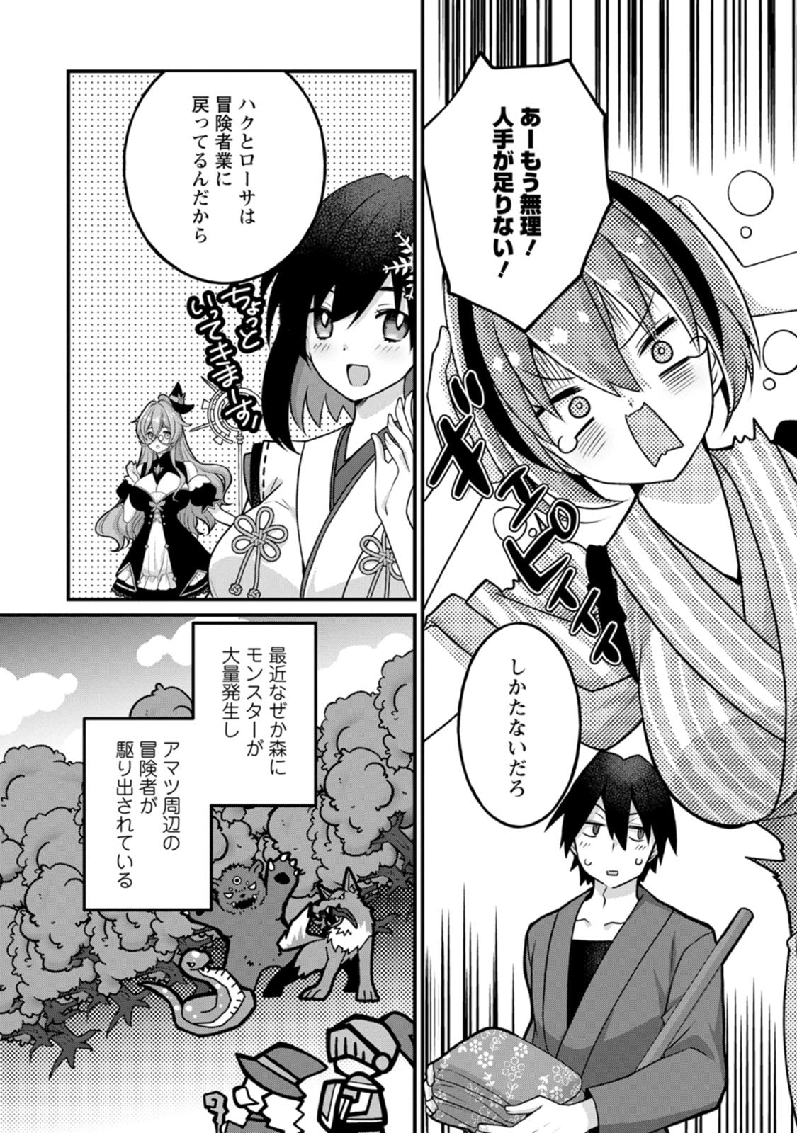 [Tajima Yoshikazu]Zecchou Skill "Onsen Souzou" de Yukemuri Harem o Kizuku made ~Hensai ga Todokoottara Soku Dorei no Isekai Tensei! Akaji Ryokan Saiken Keikaku~ Vol. 03[Digital] Page 8