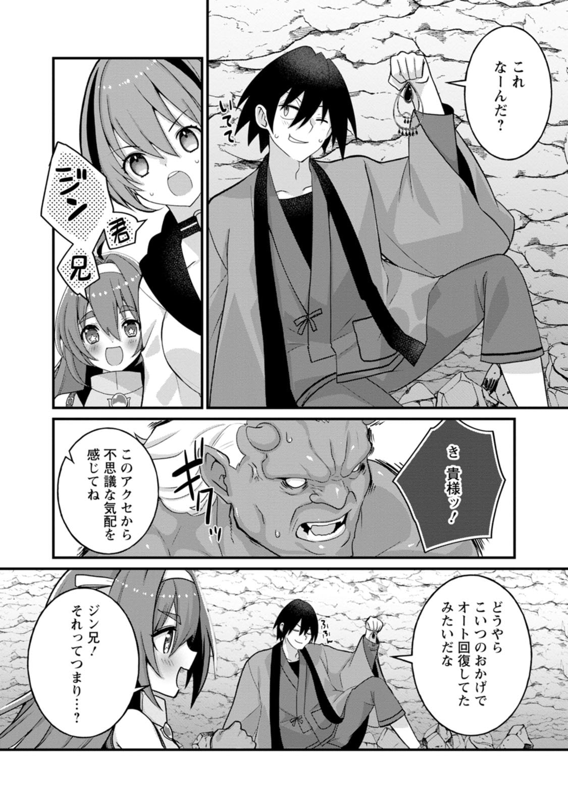 [Tajima Yoshikazu]Zecchou Skill "Onsen Souzou" de Yukemuri Harem o Kizuku made ~Hensai ga Todokoottara Soku Dorei no Isekai Tensei! Akaji Ryokan Saiken Keikaku~ Vol. 03[Digital] Page 82