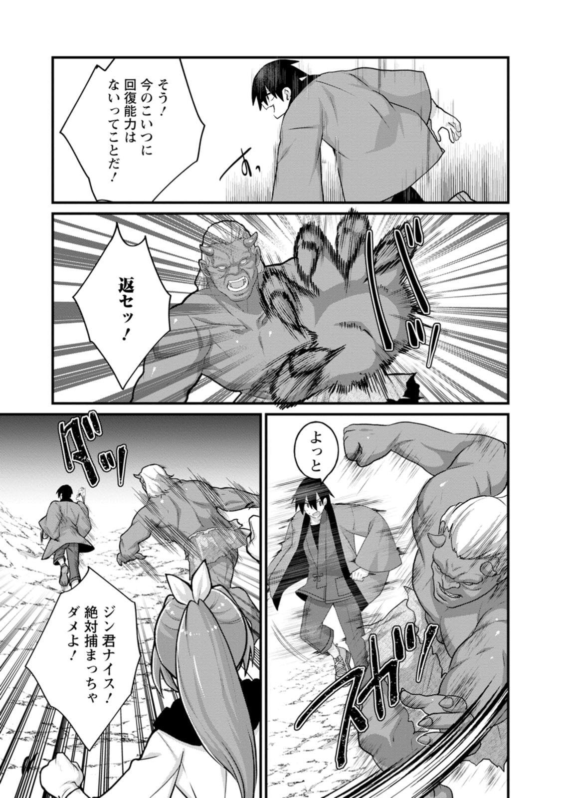 [Tajima Yoshikazu]Zecchou Skill "Onsen Souzou" de Yukemuri Harem o Kizuku made ~Hensai ga Todokoottara Soku Dorei no Isekai Tensei! Akaji Ryokan Saiken Keikaku~ Vol. 03[Digital] Page 83
