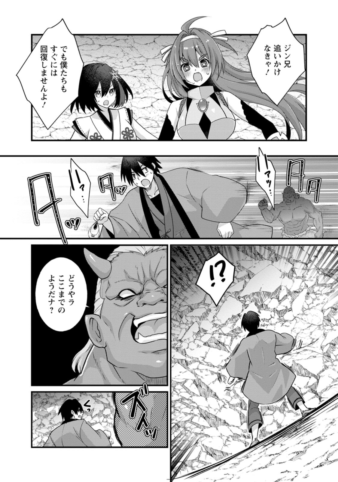 [Tajima Yoshikazu]Zecchou Skill "Onsen Souzou" de Yukemuri Harem o Kizuku made ~Hensai ga Todokoottara Soku Dorei no Isekai Tensei! Akaji Ryokan Saiken Keikaku~ Vol. 03[Digital] Page 84