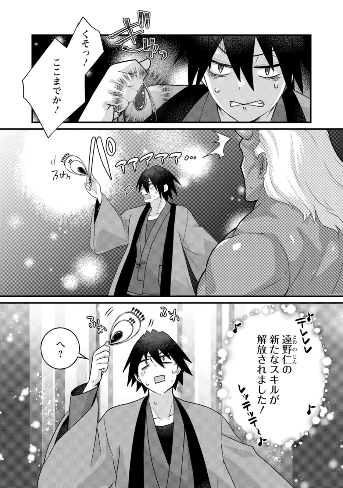 [Tajima Yoshikazu]Zecchou Skill "Onsen Souzou" de Yukemuri Harem o Kizuku made ~Hensai ga Todokoottara Soku Dorei no Isekai Tensei! Akaji Ryokan Saiken Keikaku~ Vol. 03[Digital] Page 85