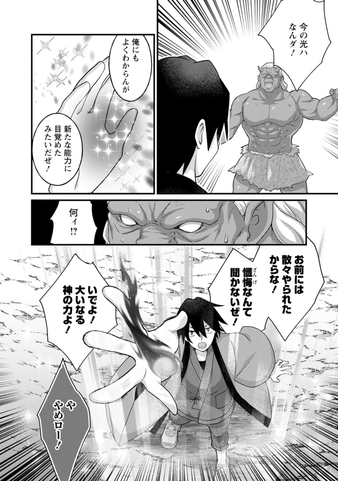 [Tajima Yoshikazu]Zecchou Skill "Onsen Souzou" de Yukemuri Harem o Kizuku made ~Hensai ga Todokoottara Soku Dorei no Isekai Tensei! Akaji Ryokan Saiken Keikaku~ Vol. 03[Digital] Page 86