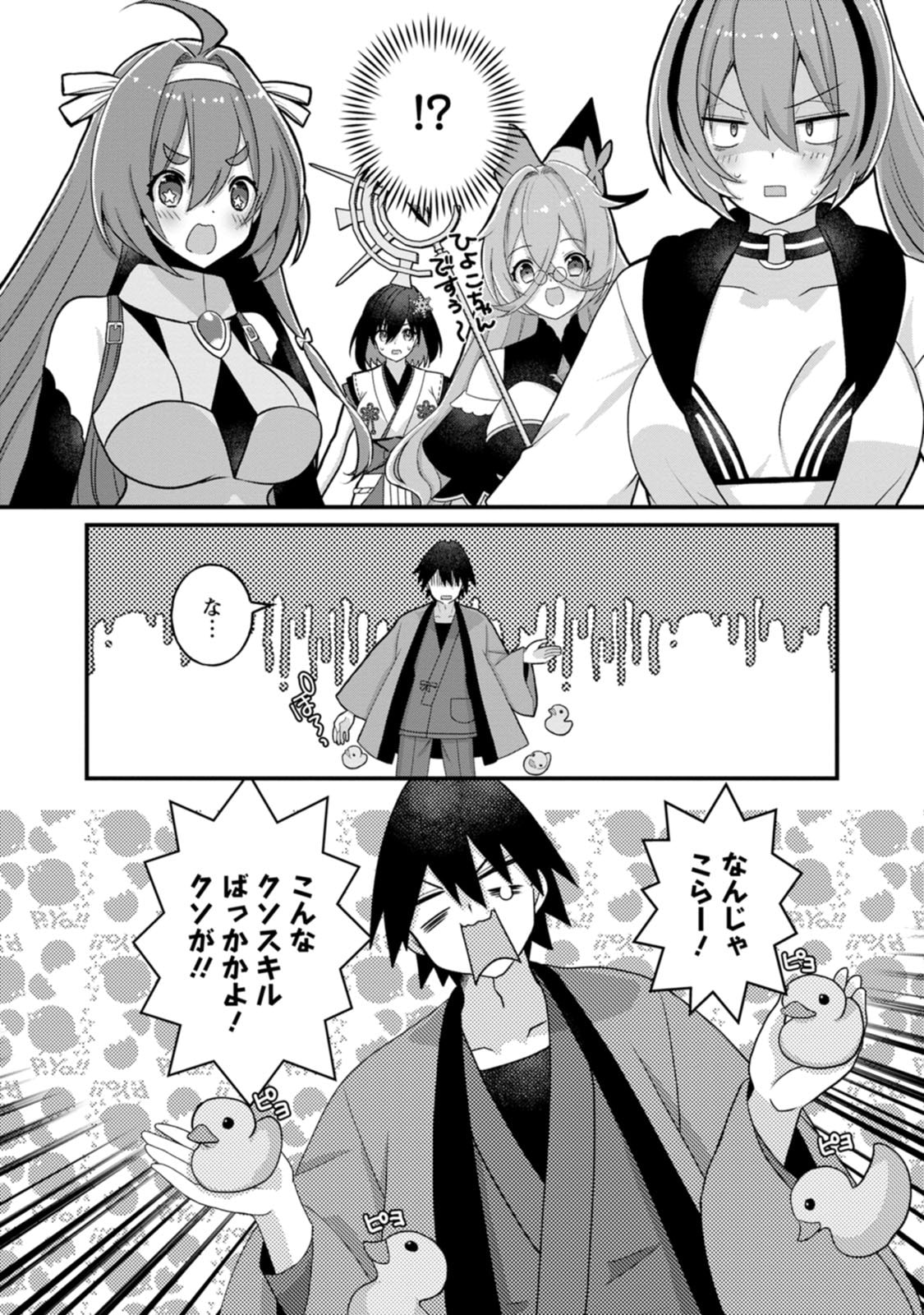 [Tajima Yoshikazu]Zecchou Skill "Onsen Souzou" de Yukemuri Harem o Kizuku made ~Hensai ga Todokoottara Soku Dorei no Isekai Tensei! Akaji Ryokan Saiken Keikaku~ Vol. 03[Digital] Page 88