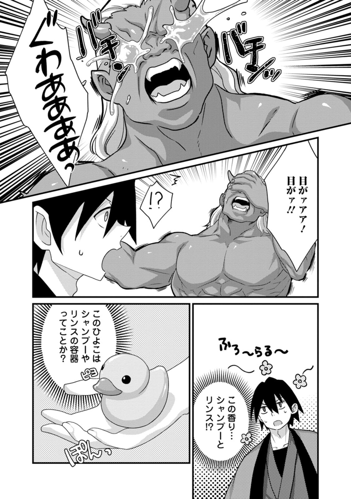 [Tajima Yoshikazu]Zecchou Skill "Onsen Souzou" de Yukemuri Harem o Kizuku made ~Hensai ga Todokoottara Soku Dorei no Isekai Tensei! Akaji Ryokan Saiken Keikaku~ Vol. 03[Digital] Page 90