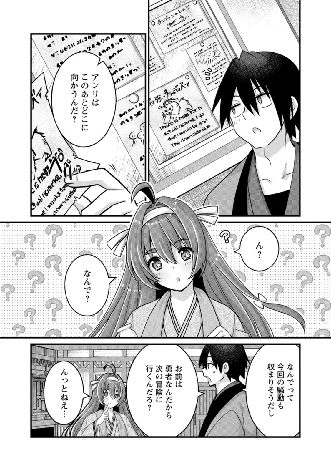 [Tajima Yoshikazu]Zecchou Skill "Onsen Souzou" de Yukemuri Harem o Kizuku made ~Hensai ga Todokoottara Soku Dorei no Isekai Tensei! Akaji Ryokan Saiken Keikaku~ Vol. 03[Digital] Page 99