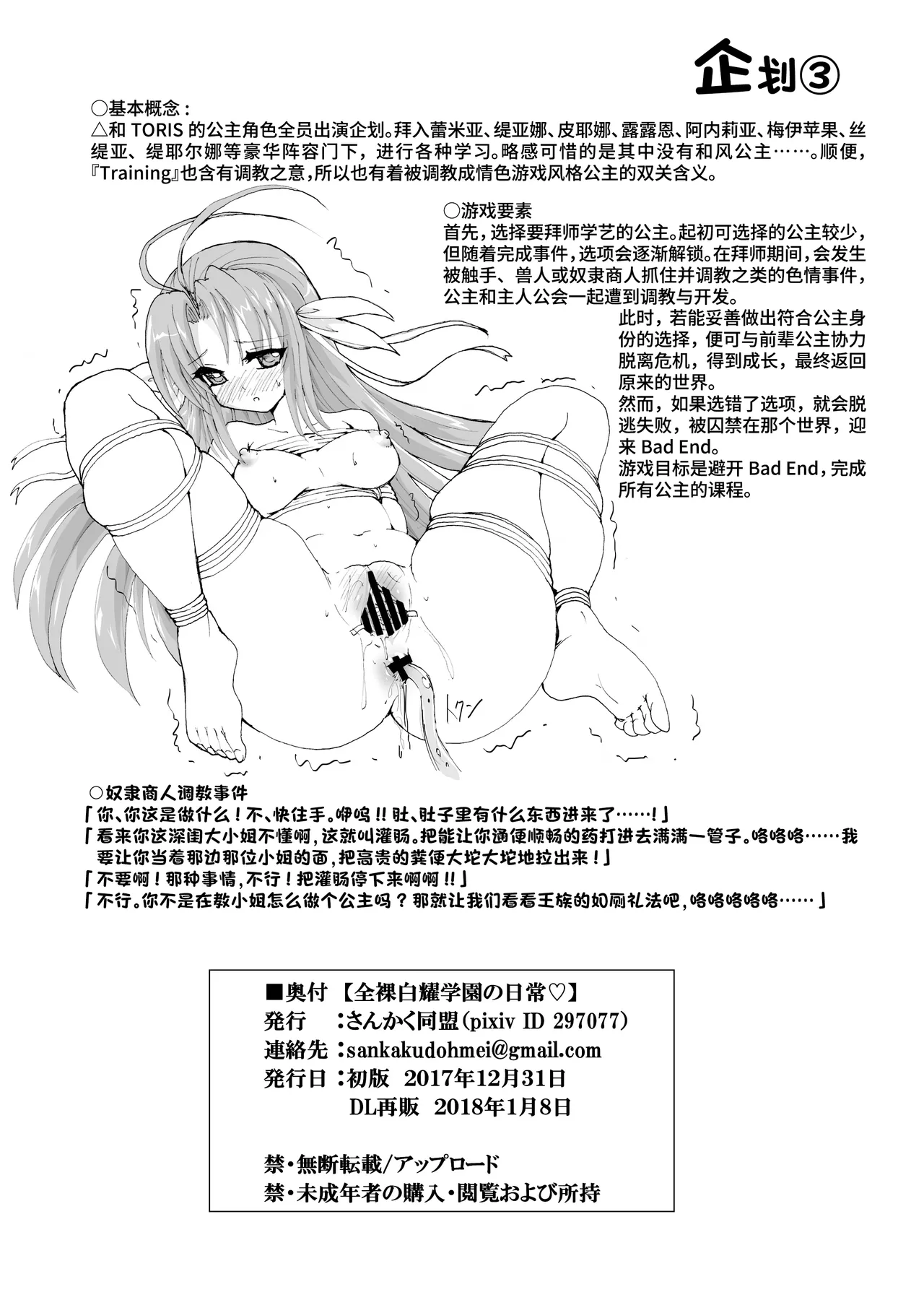 [Sankaku Doumei (fuchi, Kuroki Hiroki)]Zenra Hakuyou Gakuen no Nichijou[Digital] [Chinese] [Bismuth个人汉化] Page 18