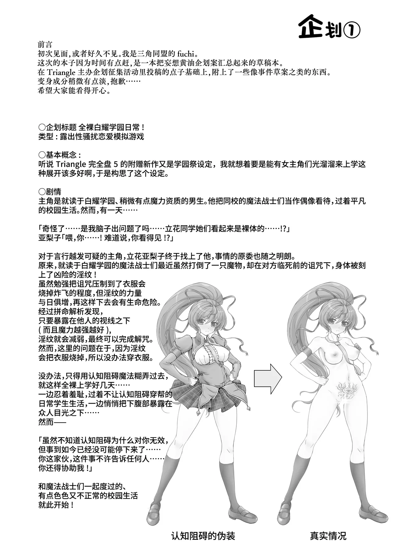 [Sankaku Doumei (fuchi, Kuroki Hiroki)]Zenra Hakuyou Gakuen no Nichijou[Digital] [Chinese] [Bismuth个人汉化] Page 4