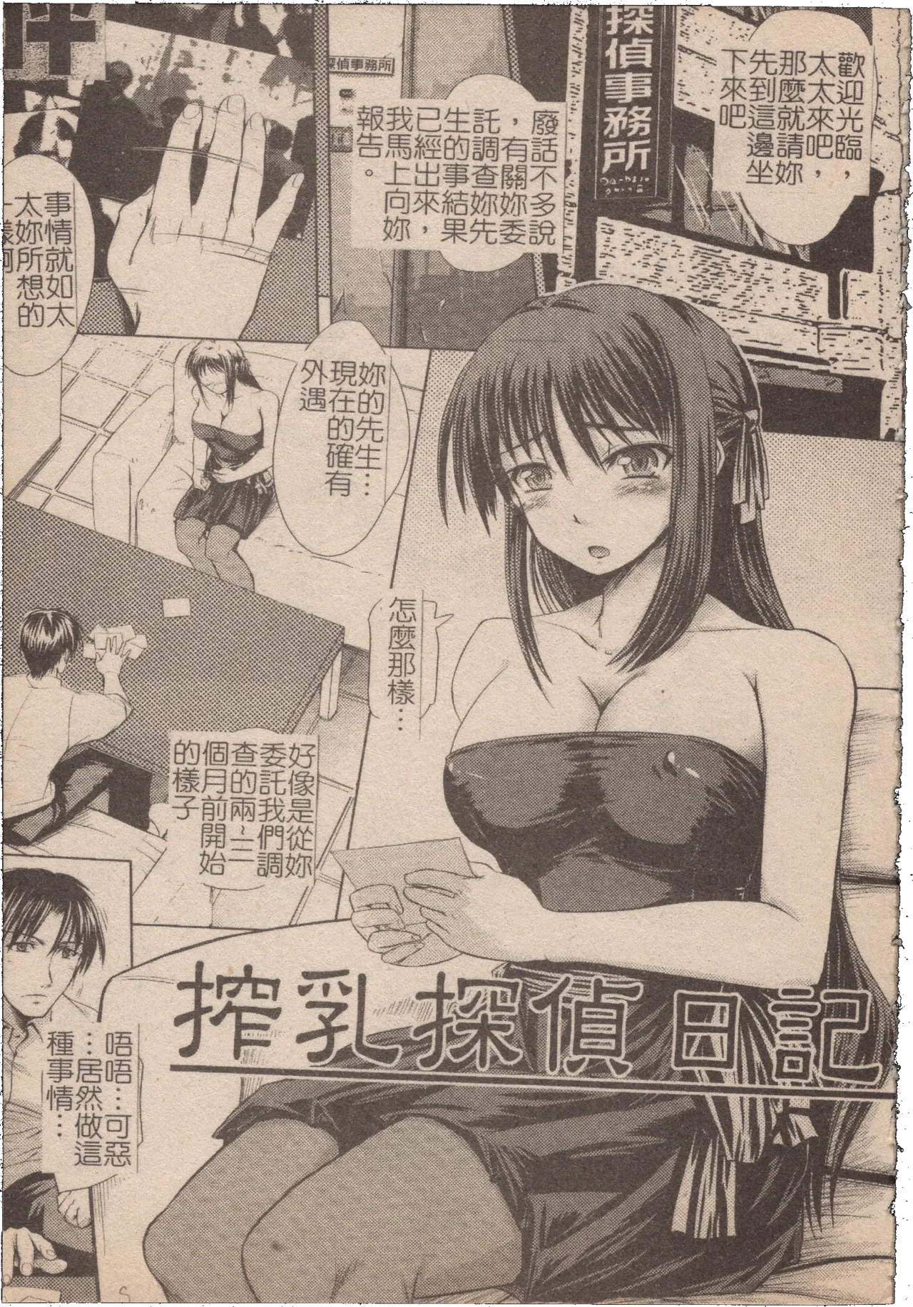[Mochisuke Teru]Mousou Lip - Delusive Lip | 妄想淫唇[Chinese] Page 10