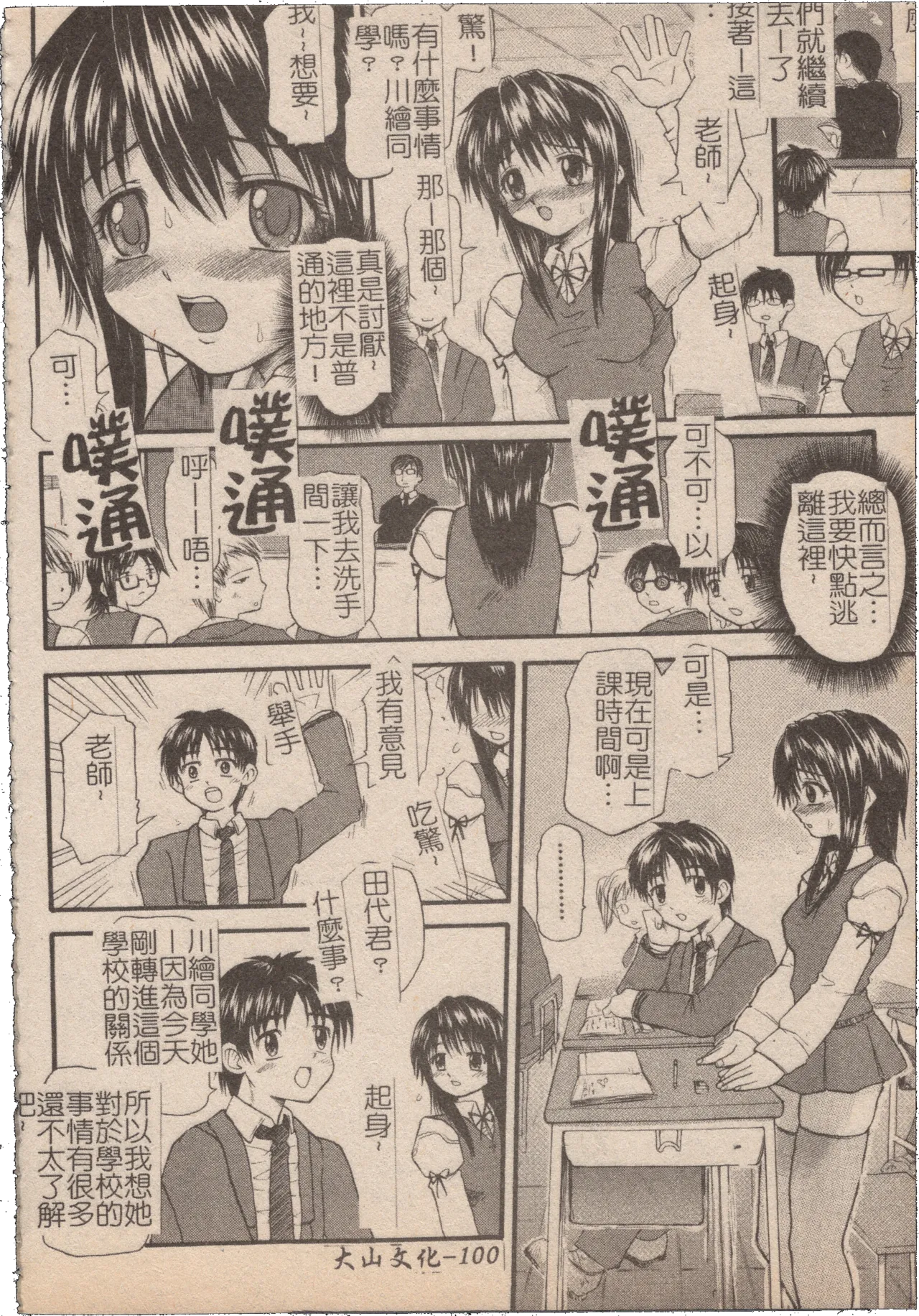 [Mochisuke Teru]Mousou Lip - Delusive Lip | 妄想淫唇[Chinese] Page 101