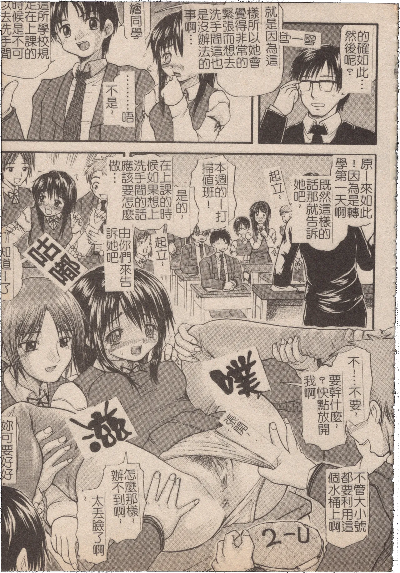 [Mochisuke Teru]Mousou Lip - Delusive Lip | 妄想淫唇[Chinese] Page 102