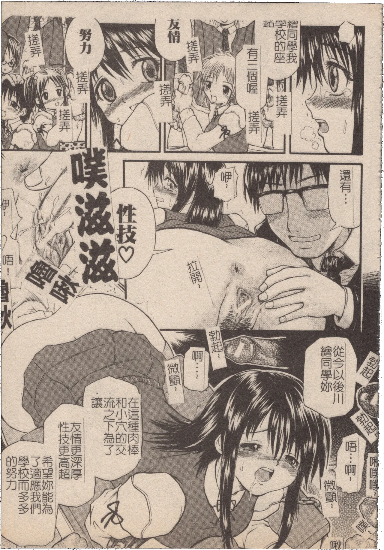 [Mochisuke Teru]Mousou Lip - Delusive Lip | 妄想淫唇[Chinese] Page 106