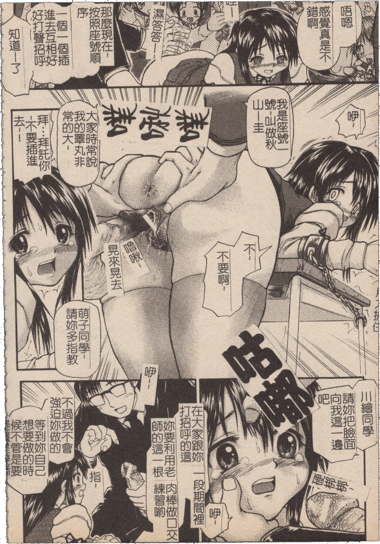 [Mochisuke Teru]Mousou Lip - Delusive Lip | 妄想淫唇[Chinese] Page 107