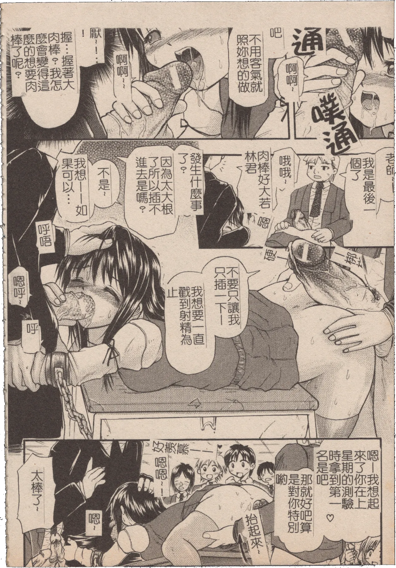 [Mochisuke Teru]Mousou Lip - Delusive Lip | 妄想淫唇[Chinese] Page 111