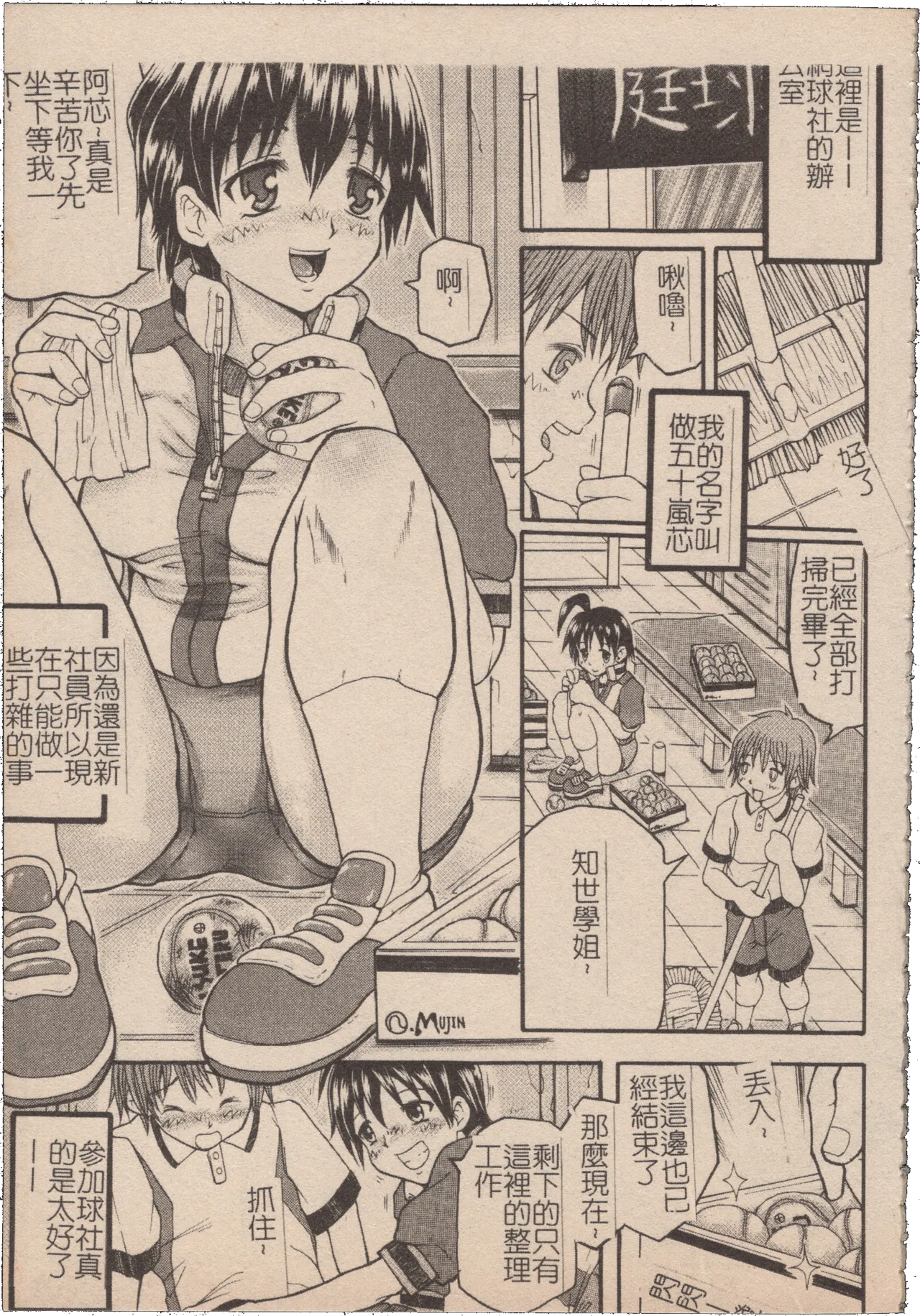 [Mochisuke Teru]Mousou Lip - Delusive Lip | 妄想淫唇[Chinese] Page 116