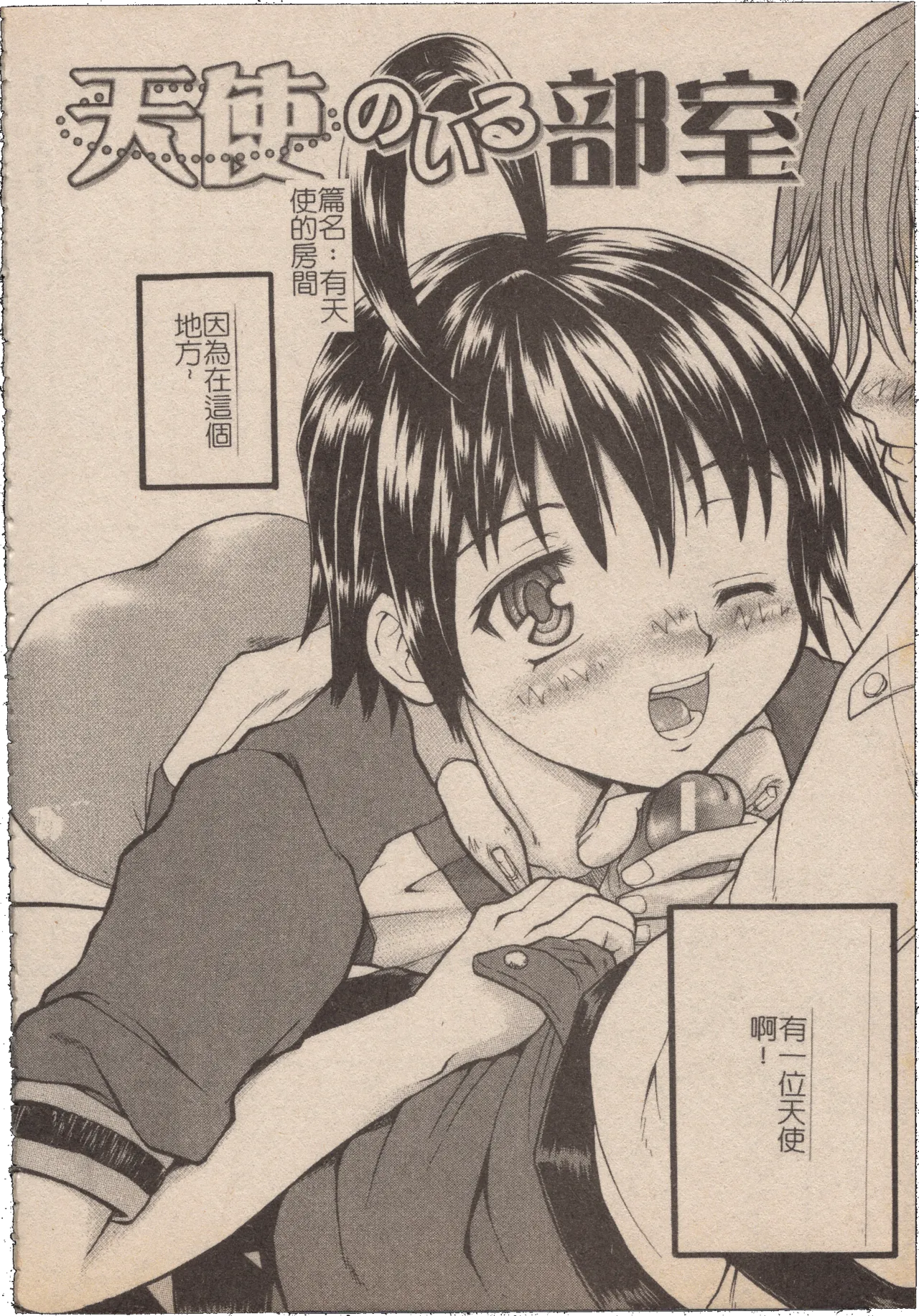 [Mochisuke Teru]Mousou Lip - Delusive Lip | 妄想淫唇[Chinese] Page 117