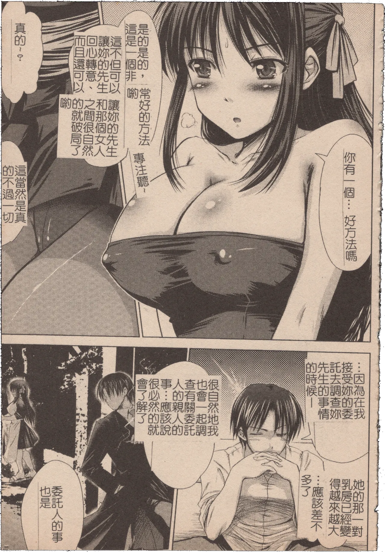 [Mochisuke Teru]Mousou Lip - Delusive Lip | 妄想淫唇[Chinese] Page 12