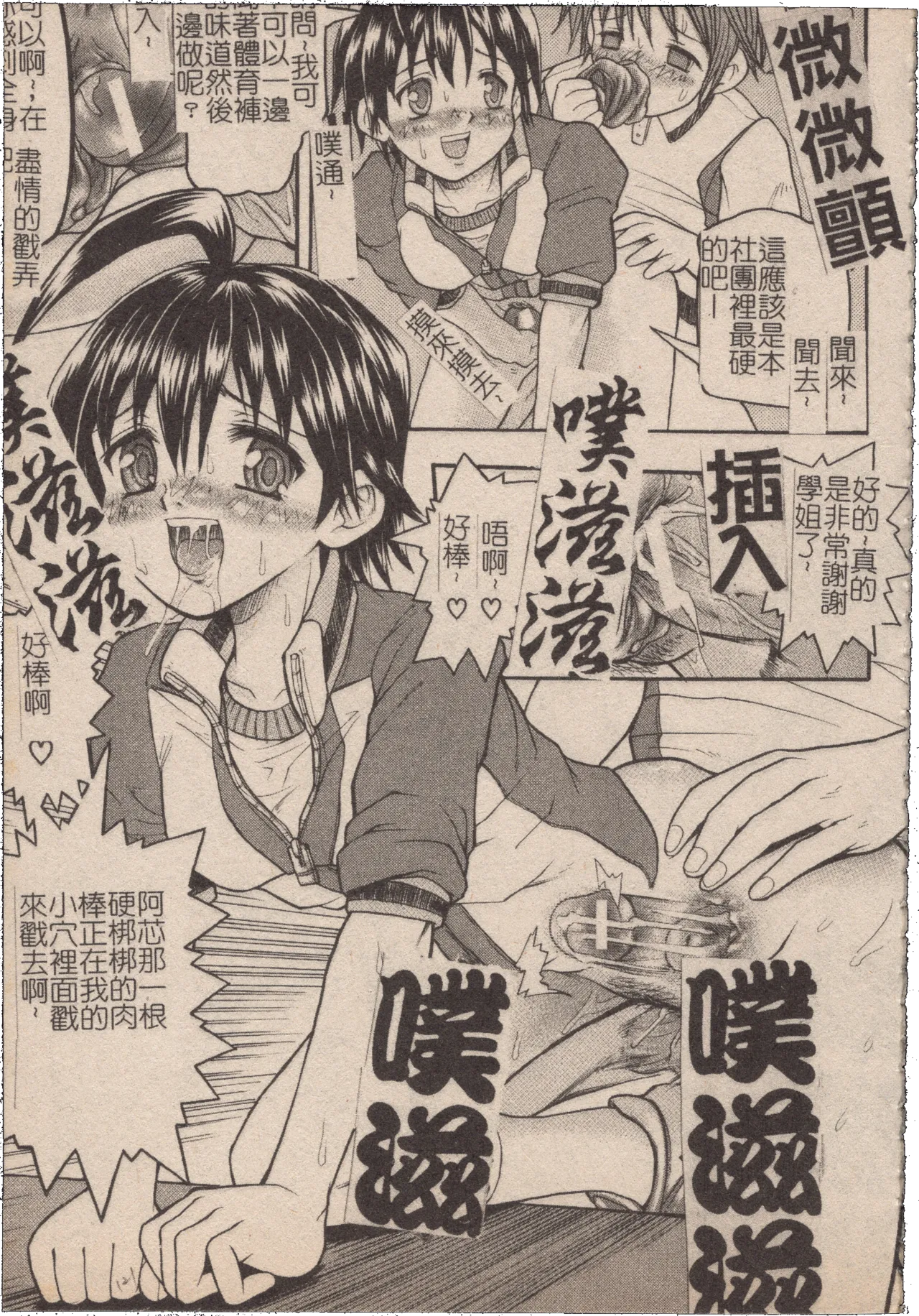 [Mochisuke Teru]Mousou Lip - Delusive Lip | 妄想淫唇[Chinese] Page 122