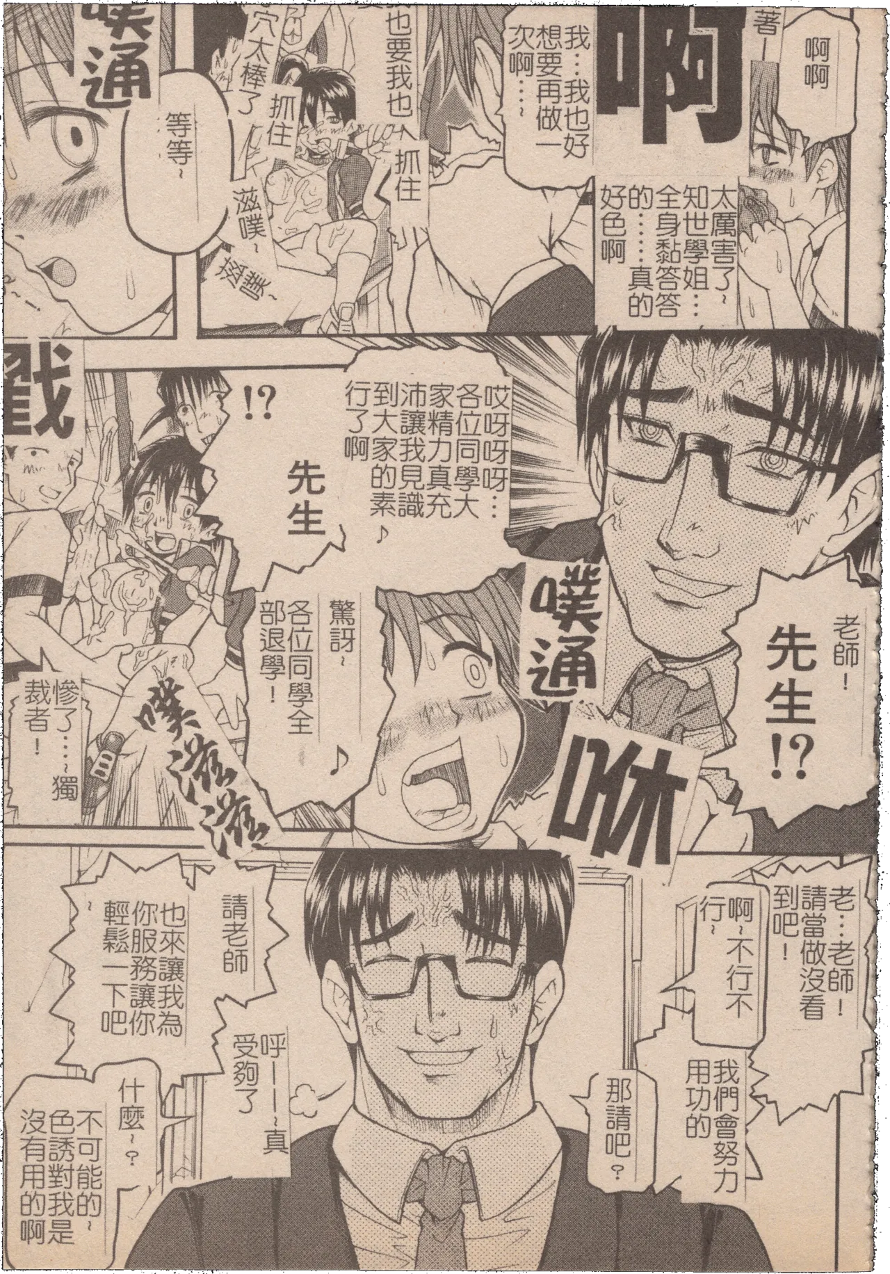 [Mochisuke Teru]Mousou Lip - Delusive Lip | 妄想淫唇[Chinese] Page 136