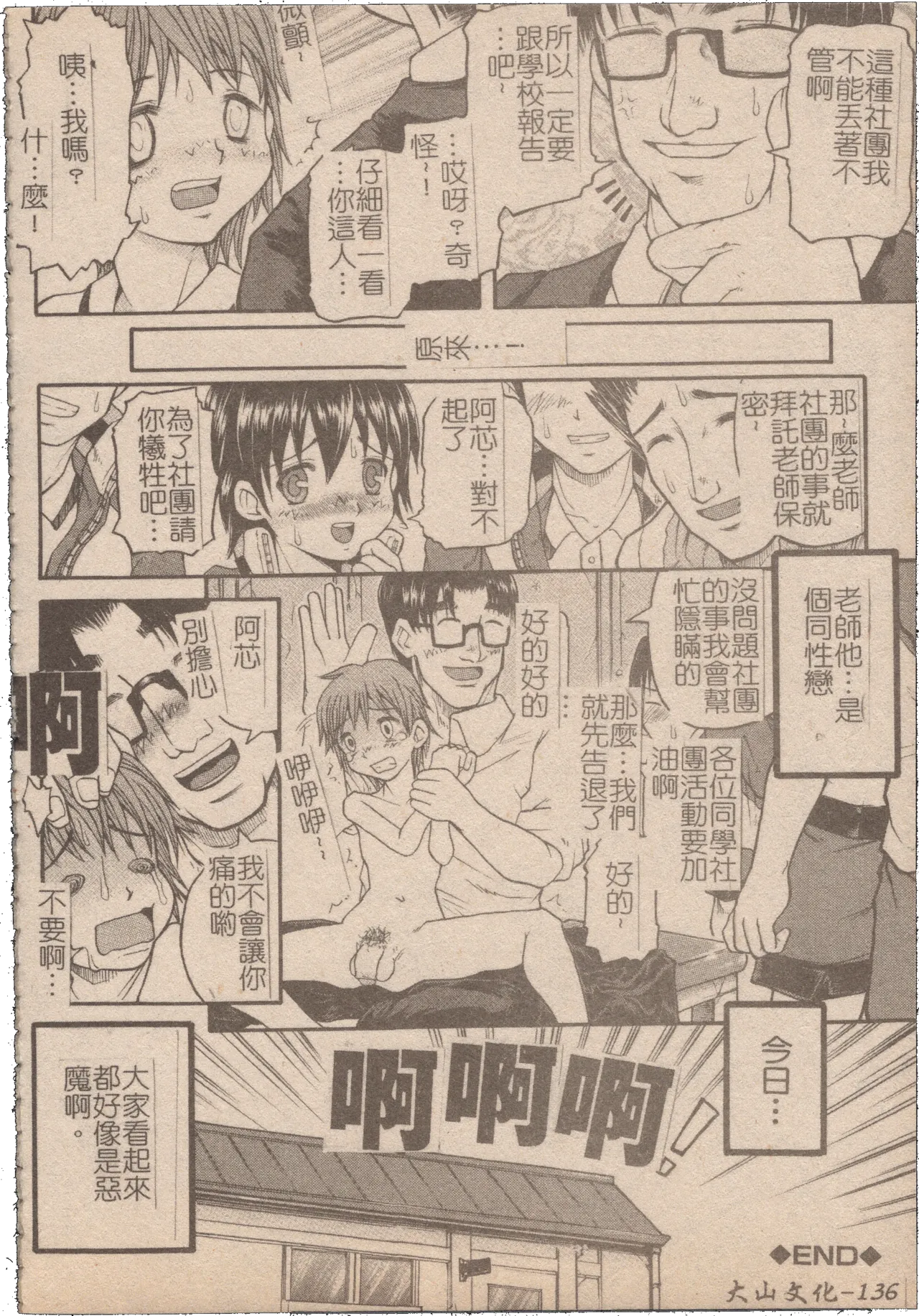 [Mochisuke Teru]Mousou Lip - Delusive Lip | 妄想淫唇[Chinese] Page 137