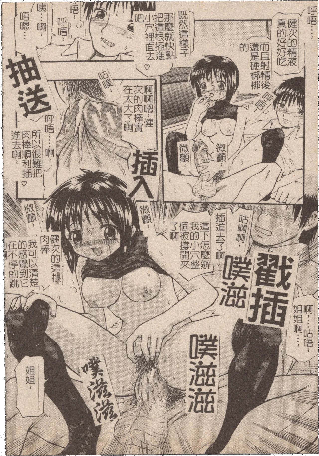 [Mochisuke Teru]Mousou Lip - Delusive Lip | 妄想淫唇[Chinese] Page 153