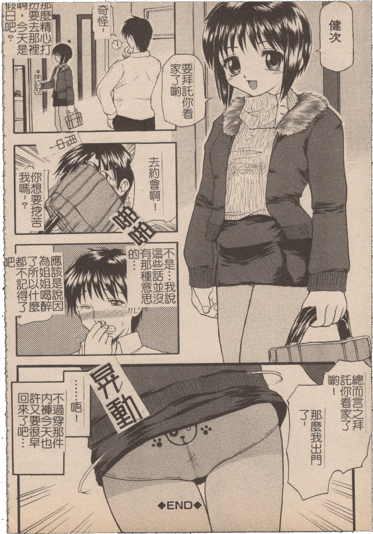 [Mochisuke Teru]Mousou Lip - Delusive Lip | 妄想淫唇[Chinese] Page 159