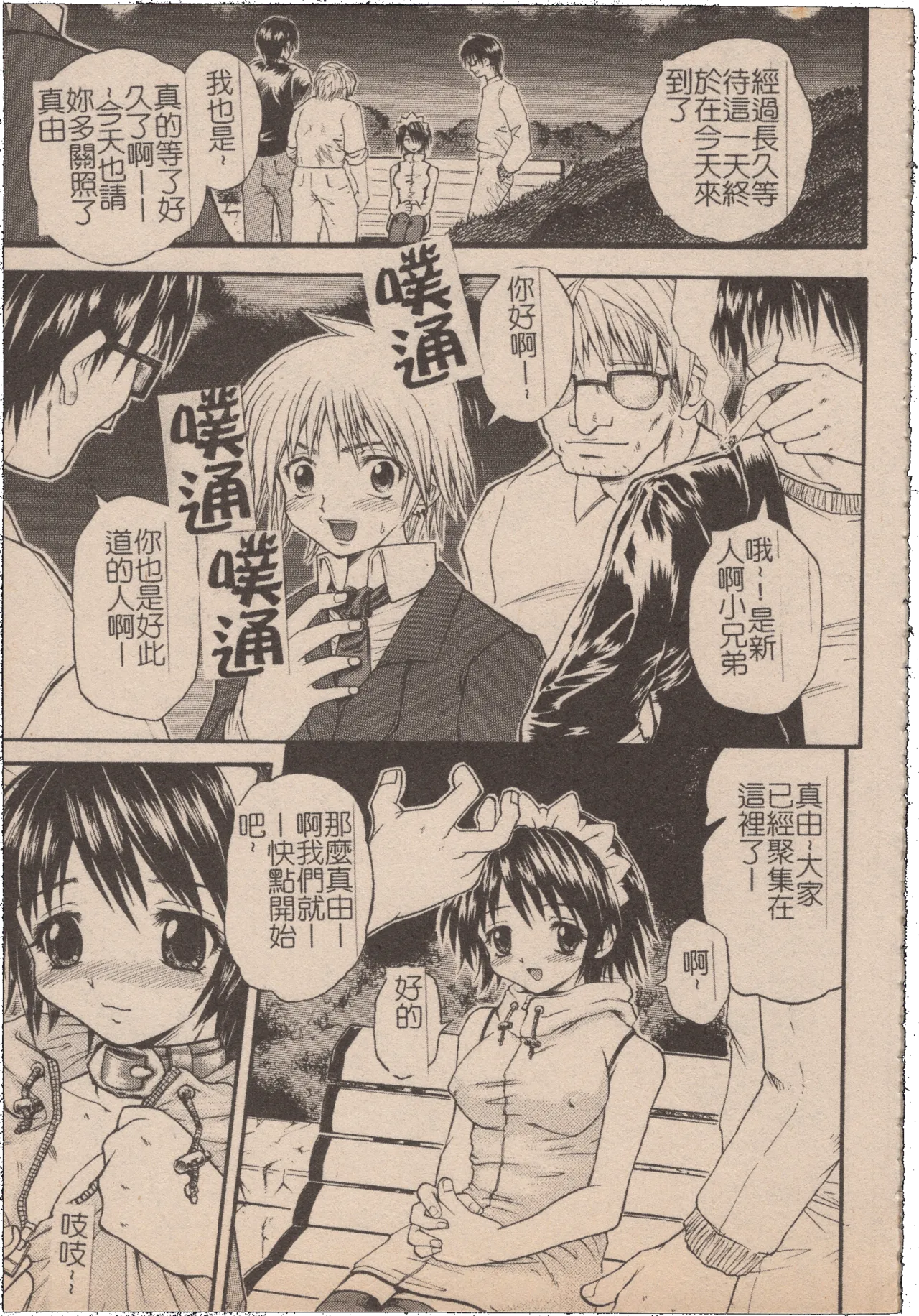 [Mochisuke Teru]Mousou Lip - Delusive Lip | 妄想淫唇[Chinese] Page 160