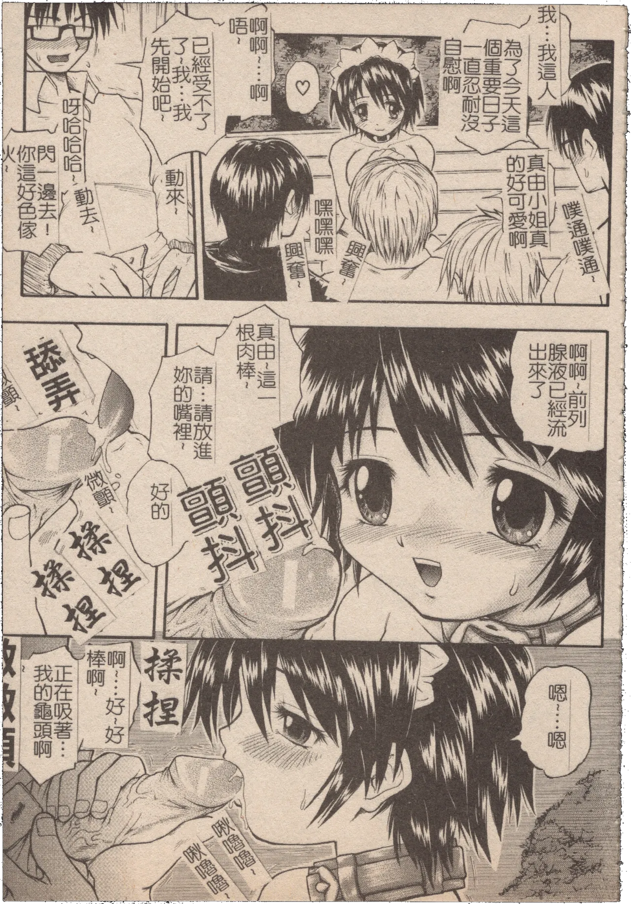 [Mochisuke Teru]Mousou Lip - Delusive Lip | 妄想淫唇[Chinese] Page 162