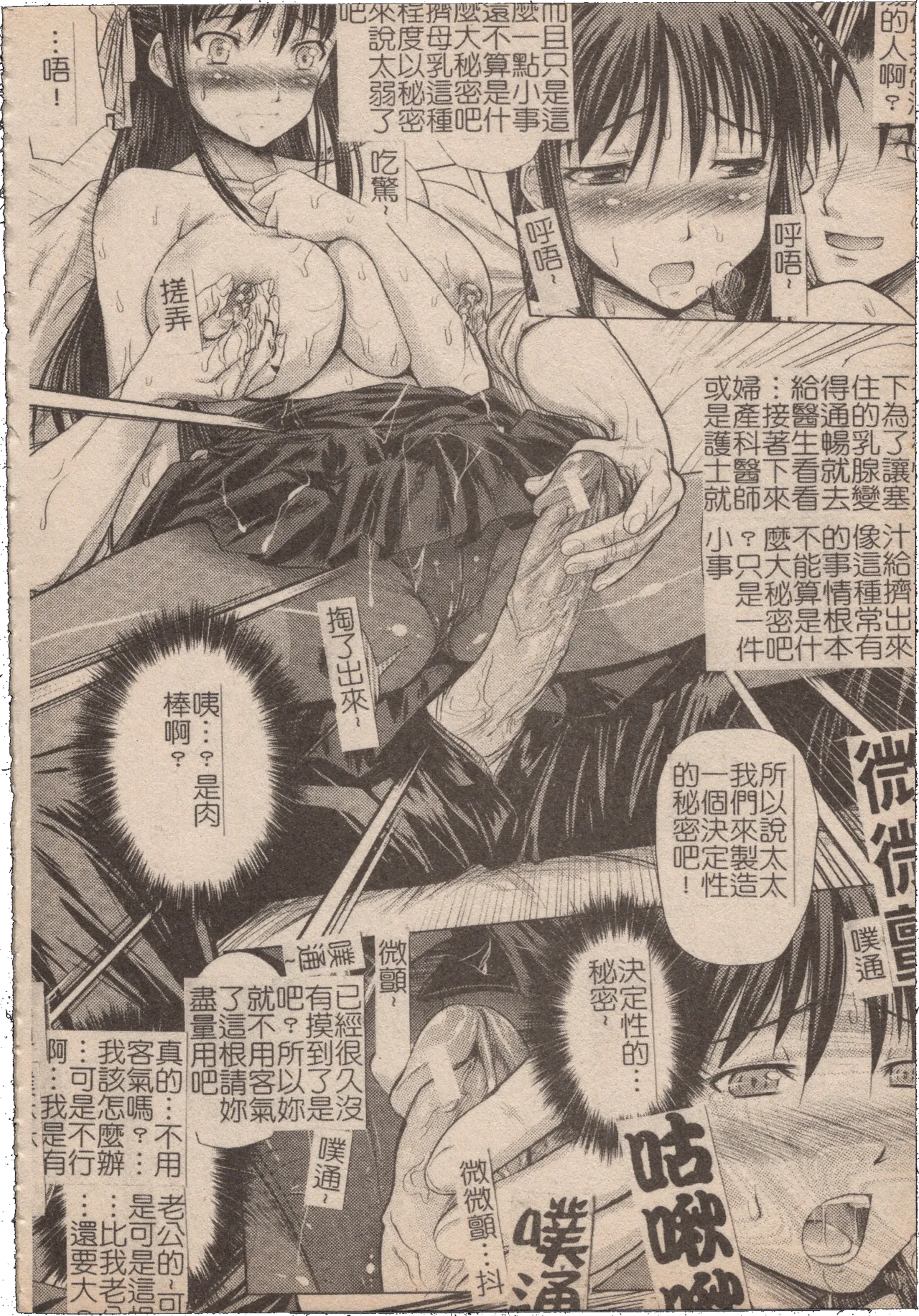 [Mochisuke Teru]Mousou Lip - Delusive Lip | 妄想淫唇[Chinese] Page 17