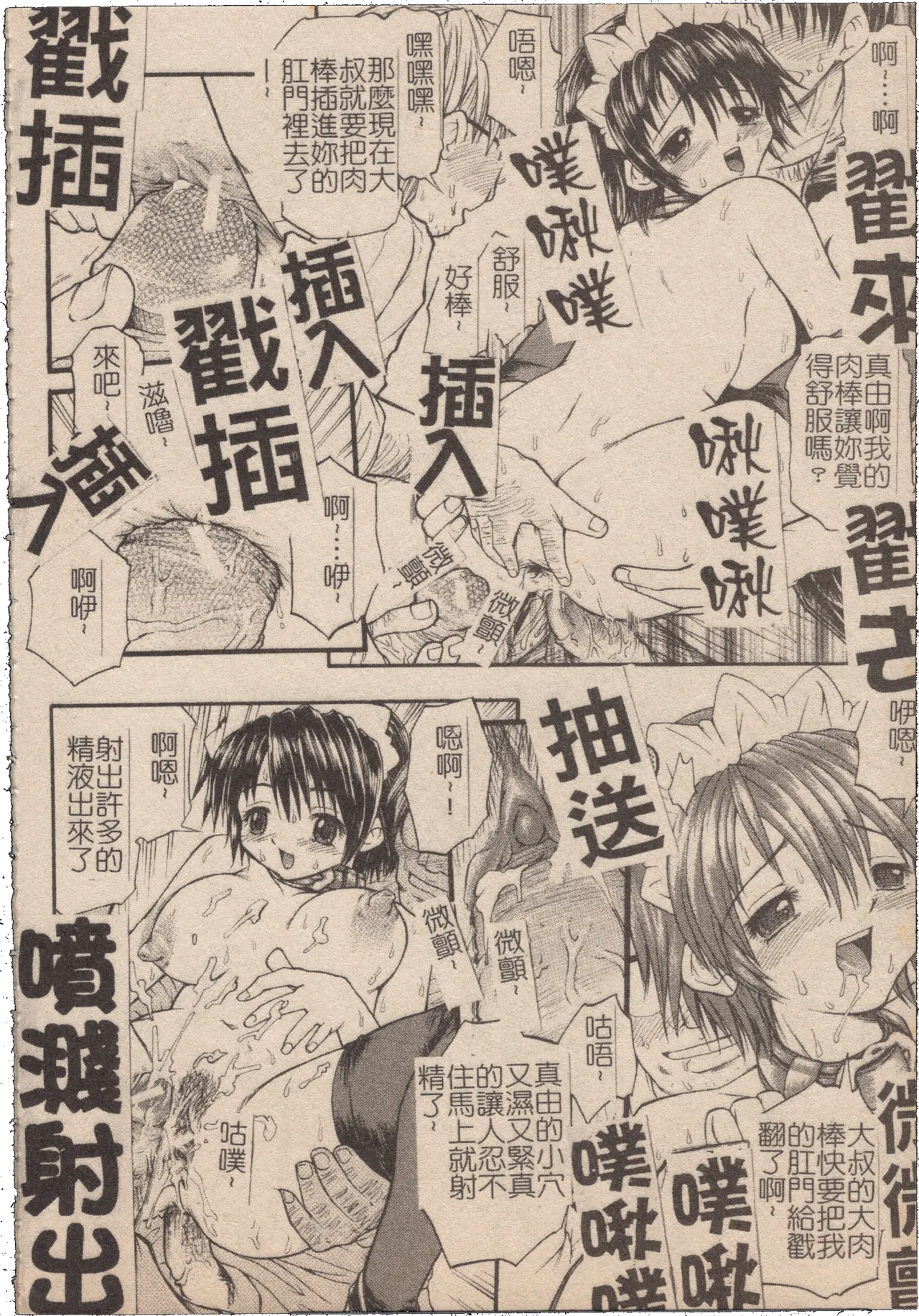 [Mochisuke Teru]Mousou Lip - Delusive Lip | 妄想淫唇[Chinese] Page 173