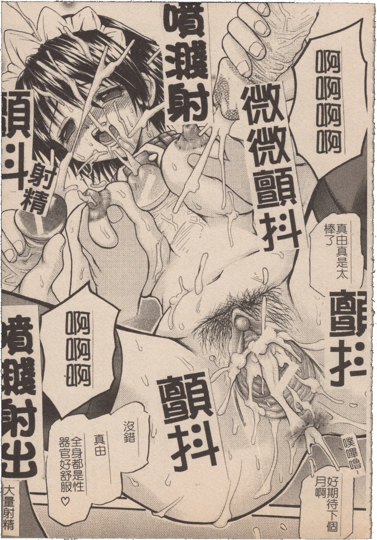 [Mochisuke Teru]Mousou Lip - Delusive Lip | 妄想淫唇[Chinese] Page 176