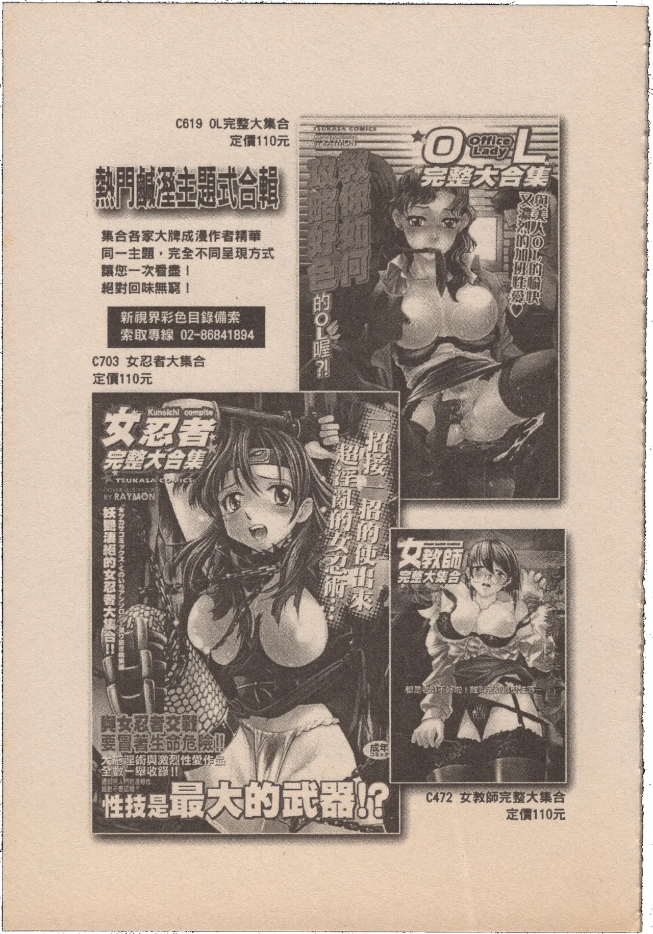 [Mochisuke Teru]Mousou Lip - Delusive Lip | 妄想淫唇[Chinese] Page 184