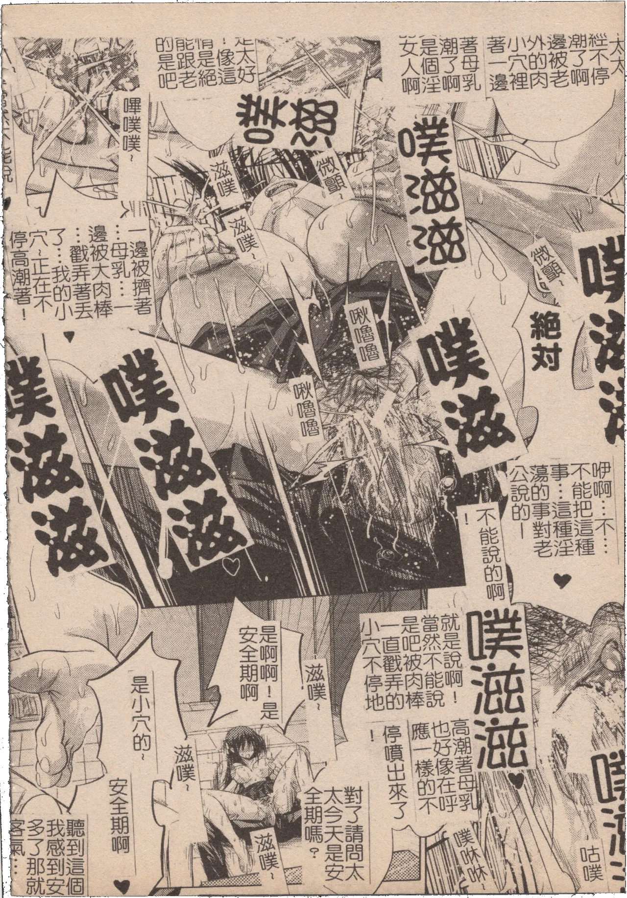 [Mochisuke Teru]Mousou Lip - Delusive Lip | 妄想淫唇[Chinese] Page 19