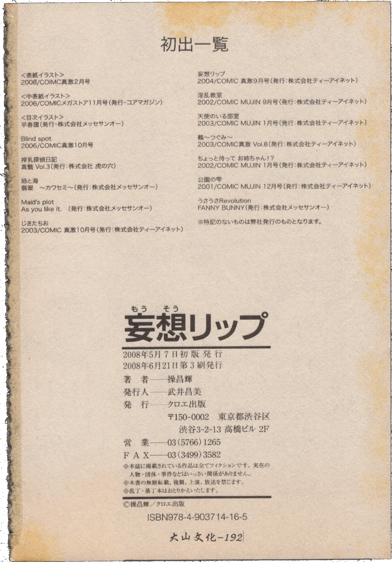 [Mochisuke Teru]Mousou Lip - Delusive Lip | 妄想淫唇[Chinese] Page 193