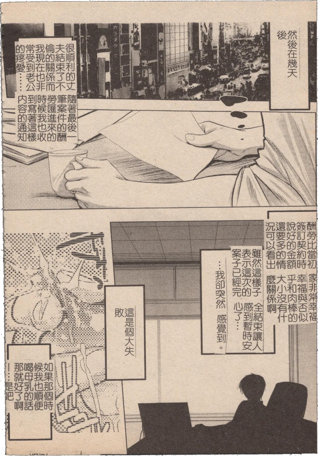 [Mochisuke Teru]Mousou Lip - Delusive Lip | 妄想淫唇[Chinese] Page 21