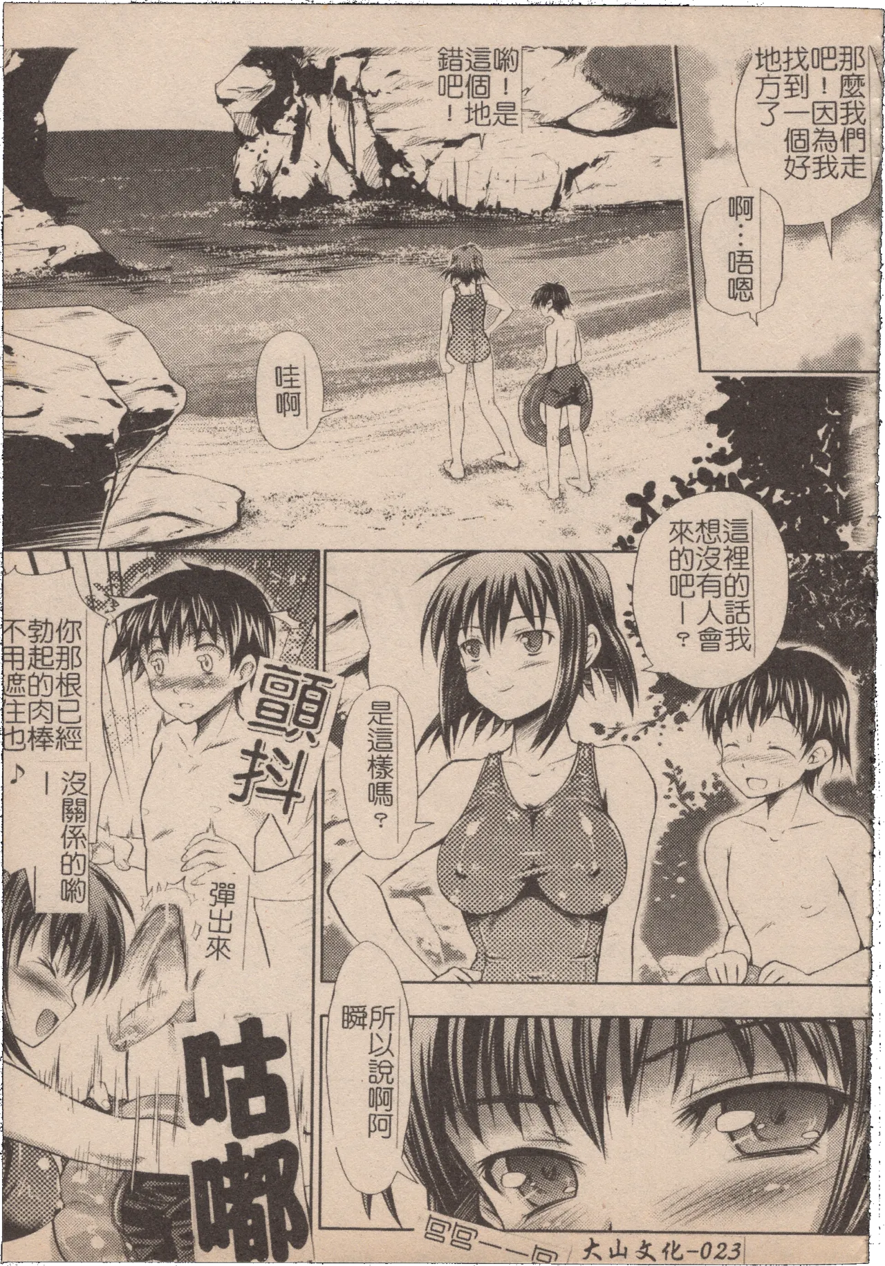 [Mochisuke Teru]Mousou Lip - Delusive Lip | 妄想淫唇[Chinese] Page 24