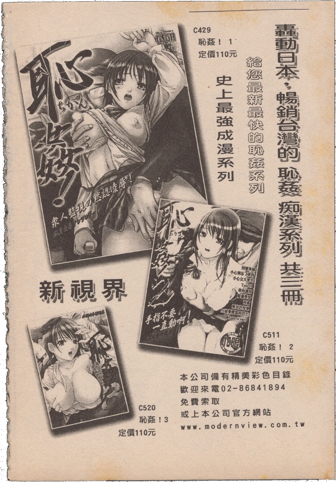 [Mochisuke Teru]Mousou Lip - Delusive Lip | 妄想淫唇[Chinese] Page 3