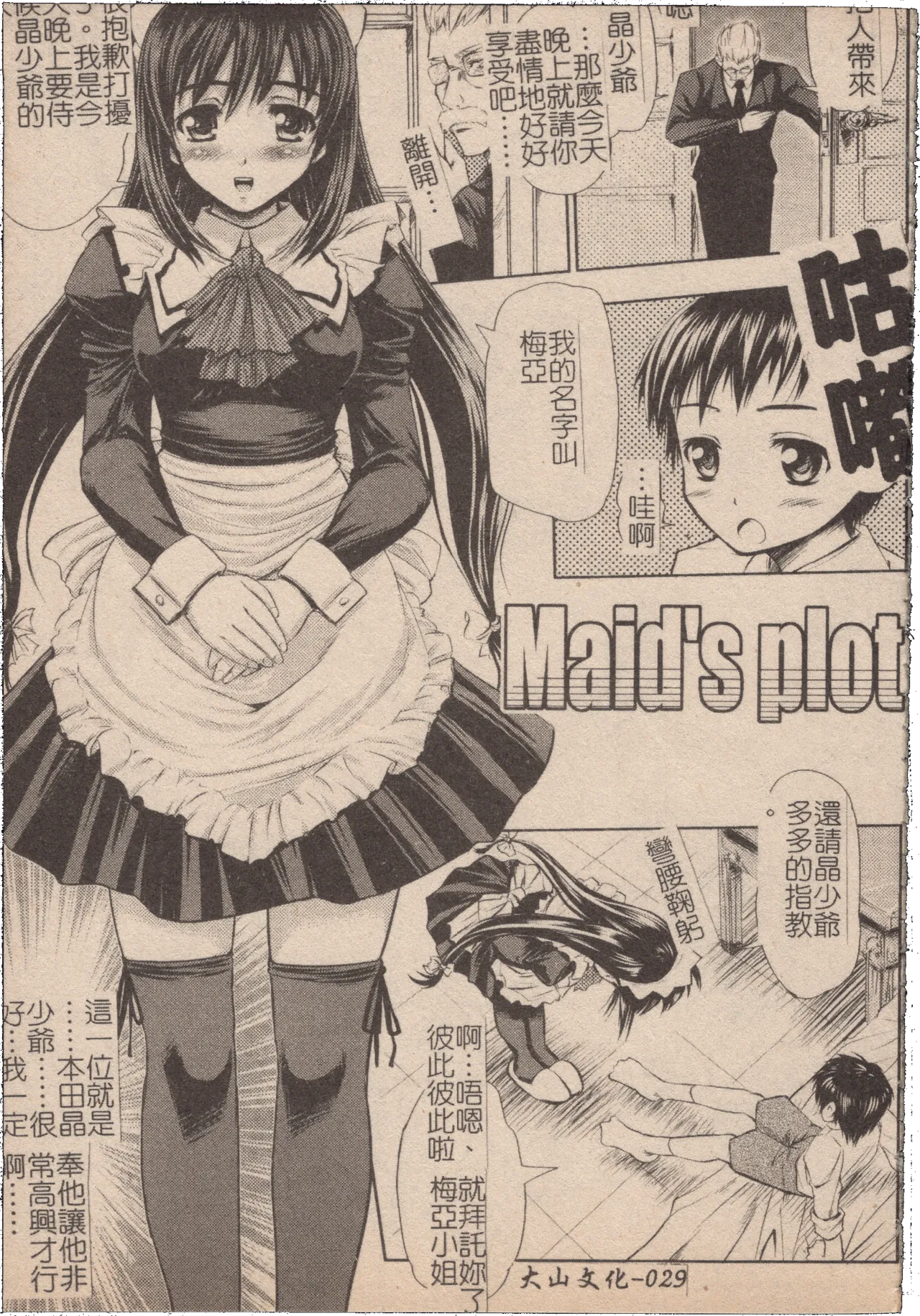 [Mochisuke Teru]Mousou Lip - Delusive Lip | 妄想淫唇[Chinese] Page 30