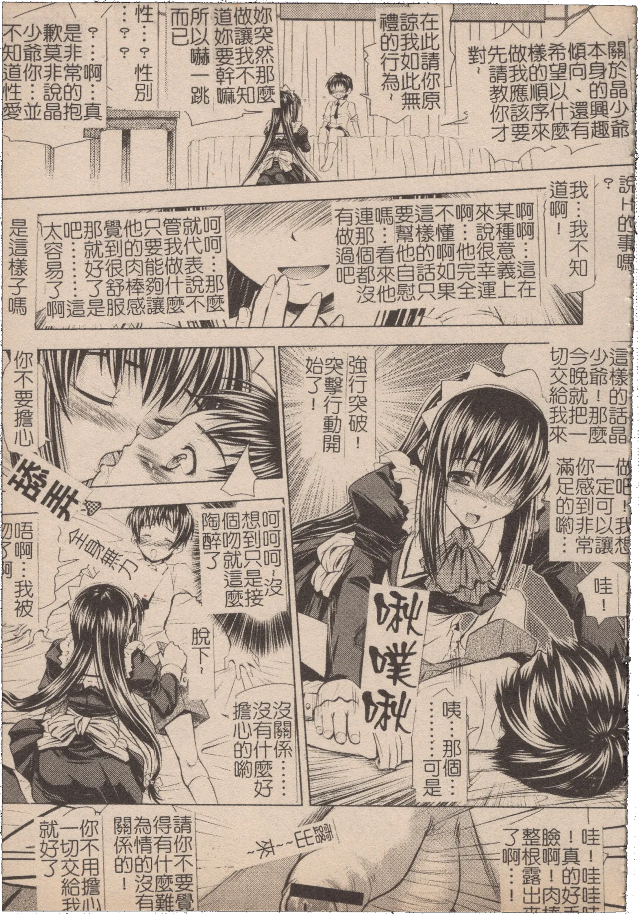 [Mochisuke Teru]Mousou Lip - Delusive Lip | 妄想淫唇[Chinese] Page 32