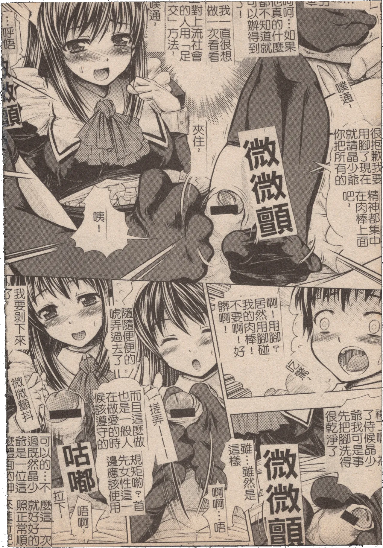 [Mochisuke Teru]Mousou Lip - Delusive Lip | 妄想淫唇[Chinese] Page 33