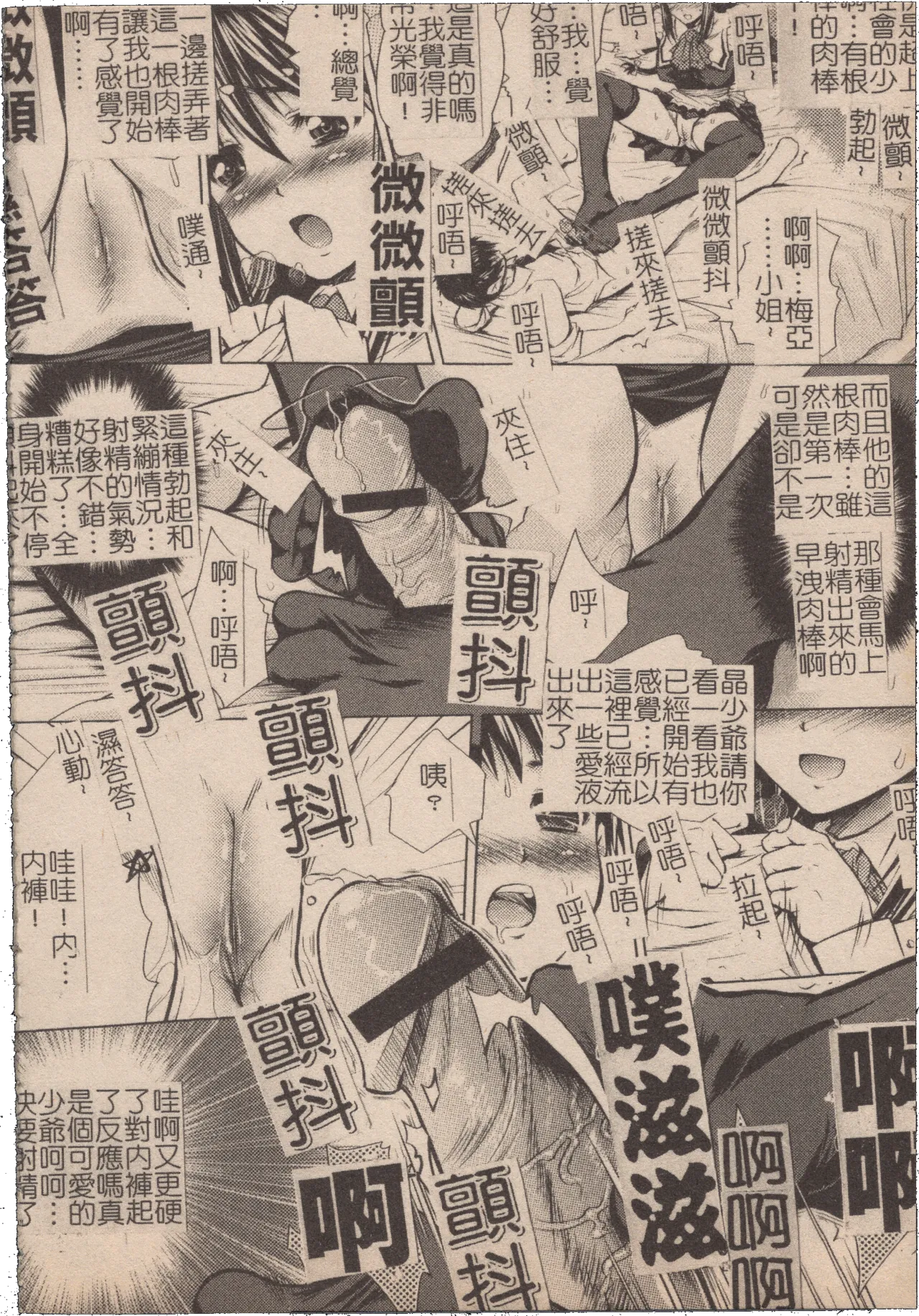 [Mochisuke Teru]Mousou Lip - Delusive Lip | 妄想淫唇[Chinese] Page 35