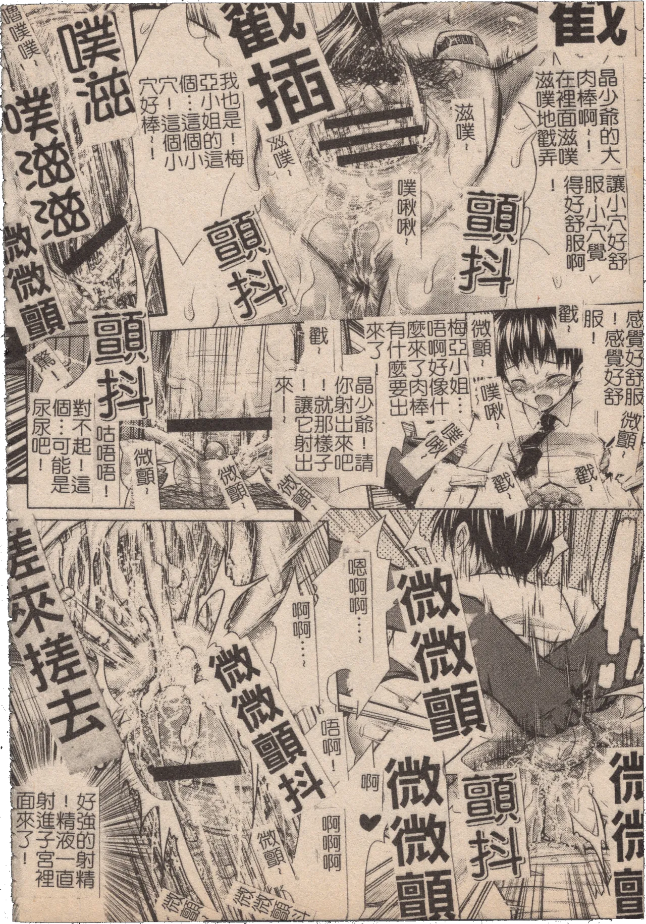 [Mochisuke Teru]Mousou Lip - Delusive Lip | 妄想淫唇[Chinese] Page 41