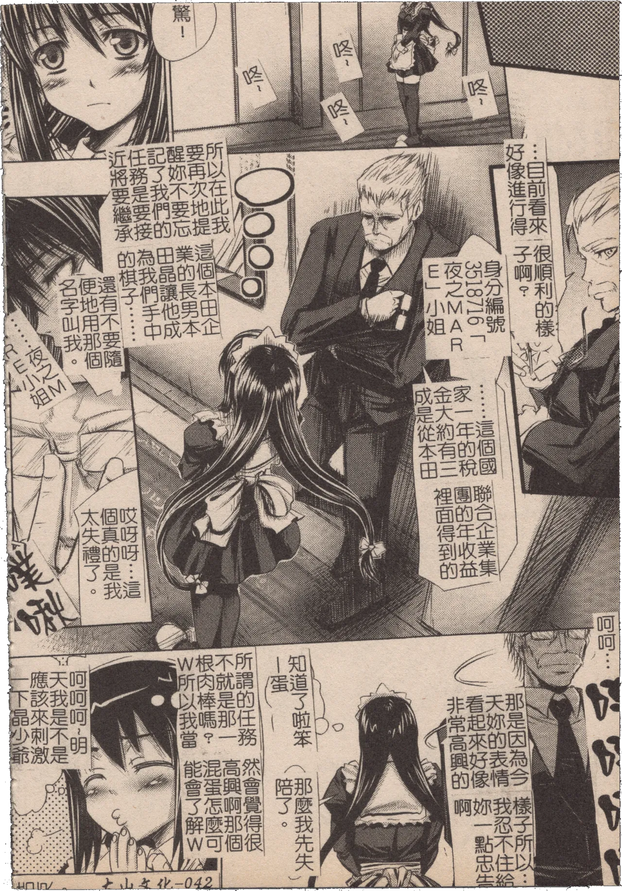 [Mochisuke Teru]Mousou Lip - Delusive Lip | 妄想淫唇[Chinese] Page 43