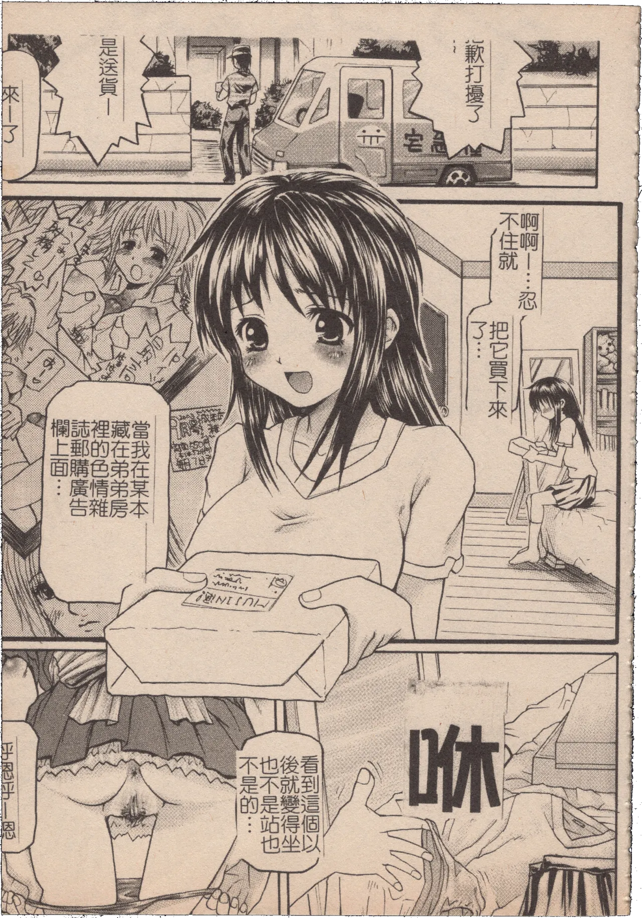 [Mochisuke Teru]Mousou Lip - Delusive Lip | 妄想淫唇[Chinese] Page 44